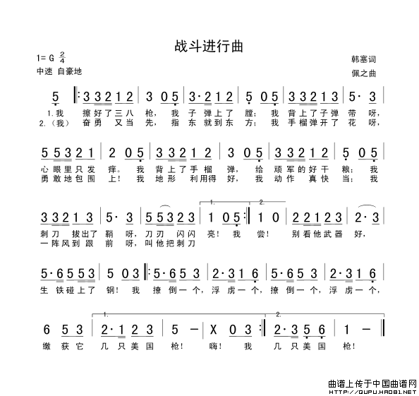 战斗进行曲（韩塞词 佩之曲）