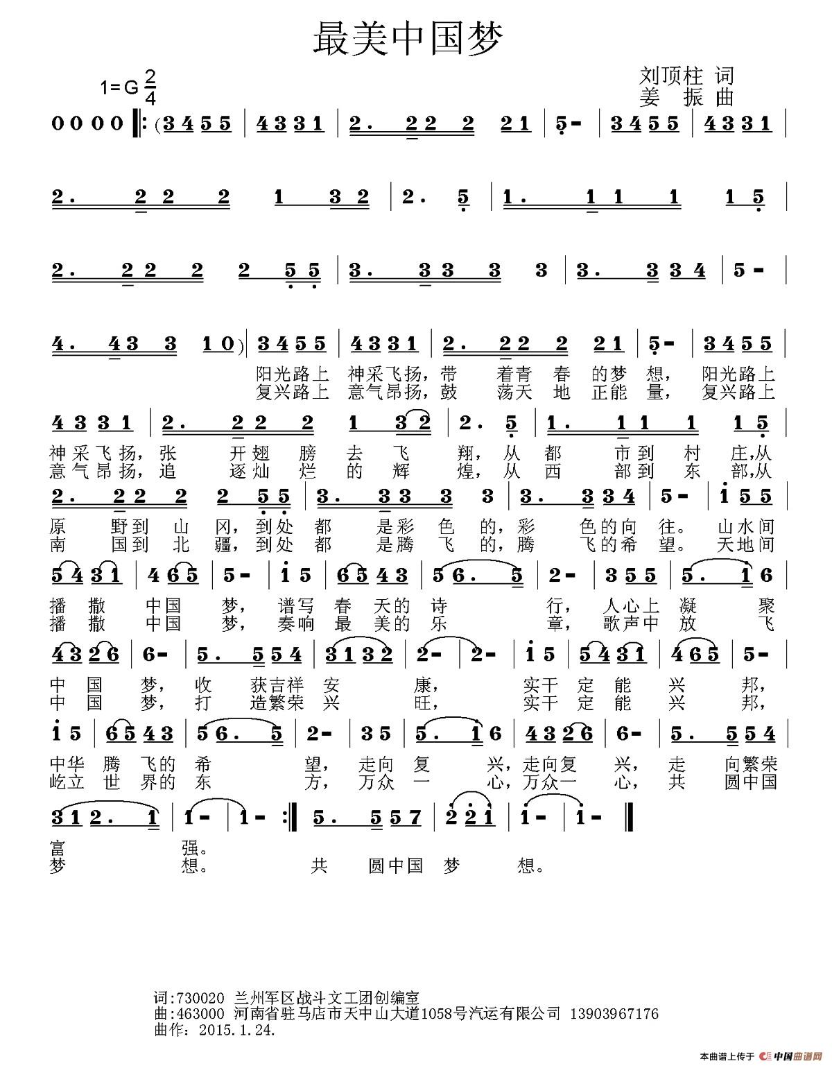 最美中国梦（刘顶柱词 姜振曲）