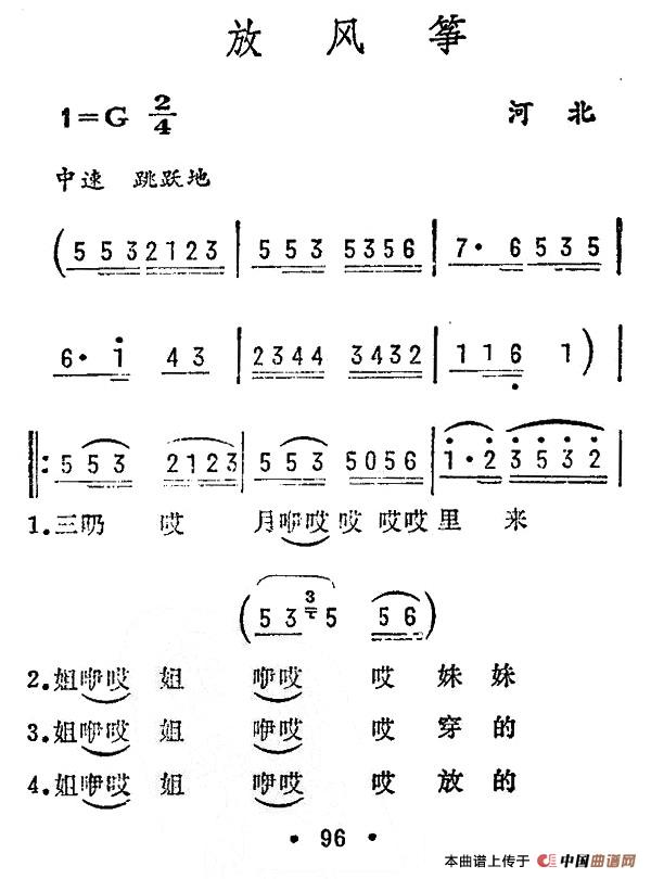 放风筝（河北民歌）