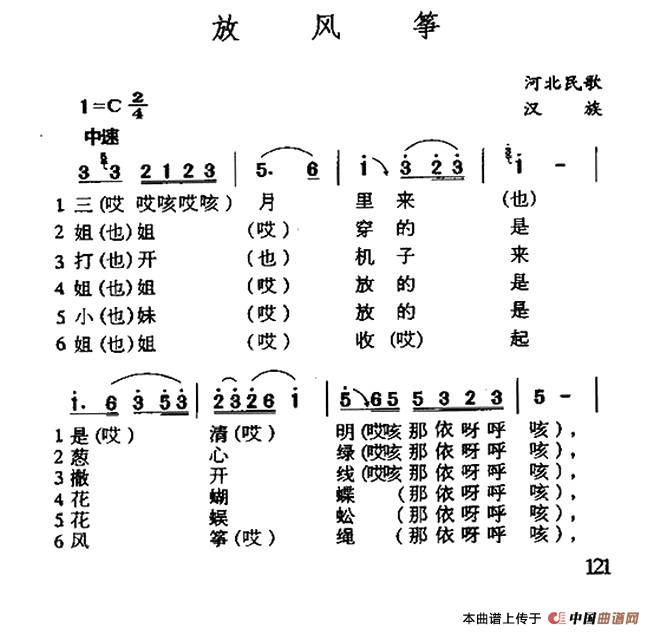 放风筝（河北民歌）