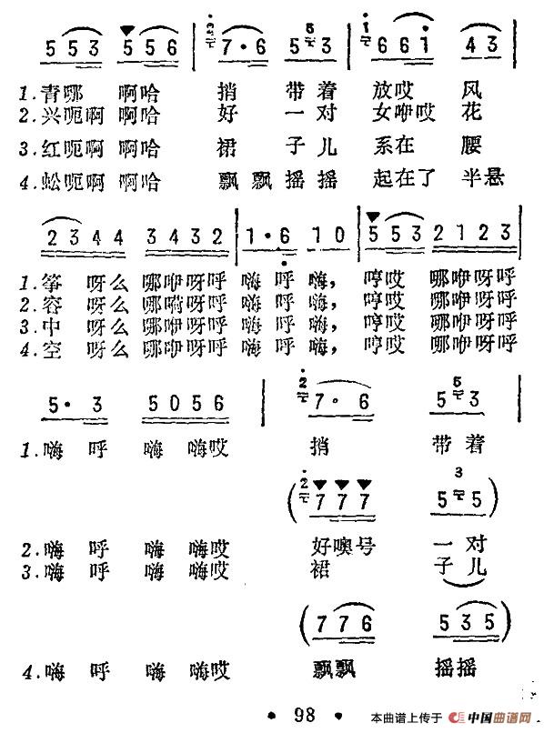 放风筝（河北民歌）