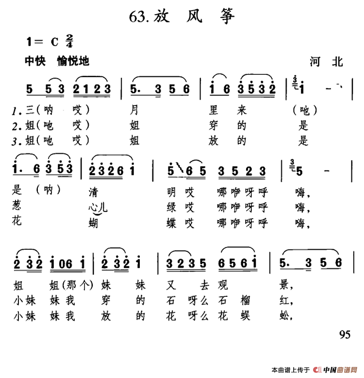放风筝（河北民歌）
