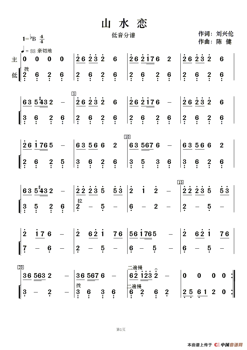 山水恋（歌曲简谱及伴奏总谱、分谱）