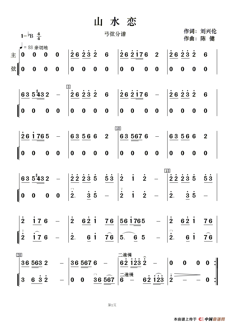 山水恋（歌曲简谱及伴奏总谱、分谱）