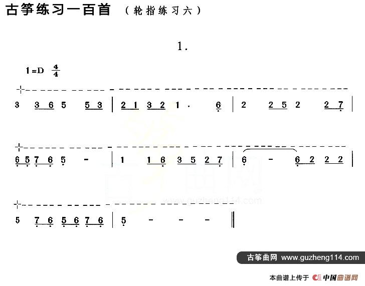 古筝练习：轮指练习（6）