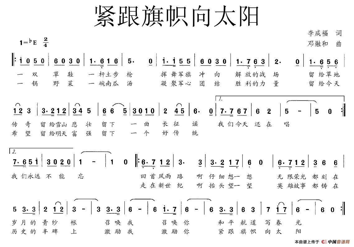 紧跟旗帜向太阳