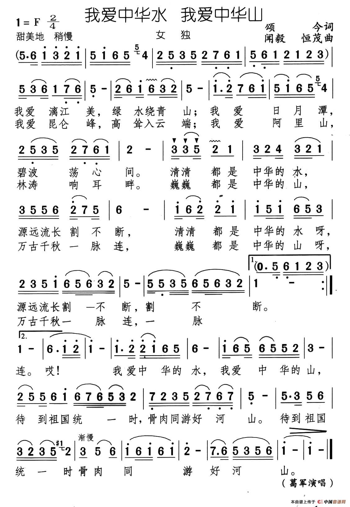 我爱中华水 我爱中华山