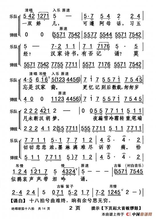 [粤剧] 绝唱胡笳十八拍