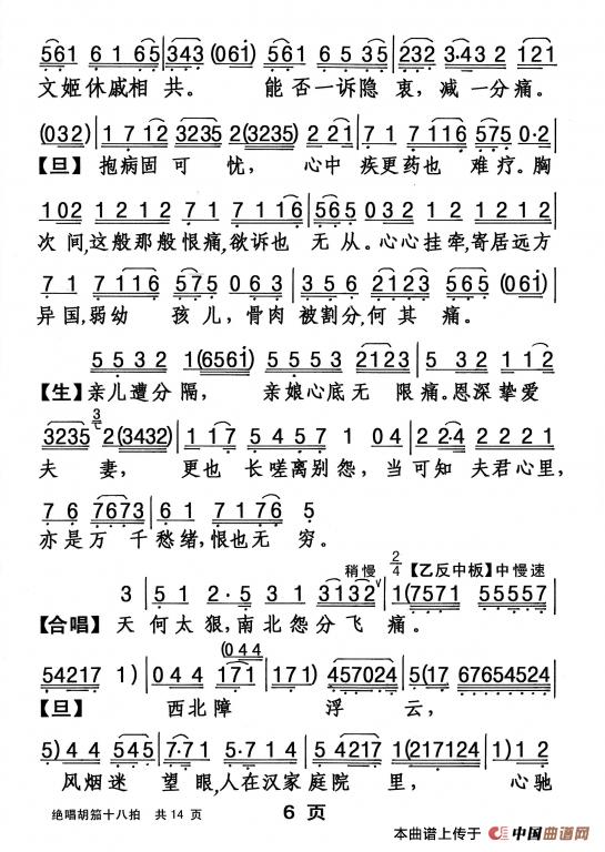 [粤剧] 绝唱胡笳十八拍