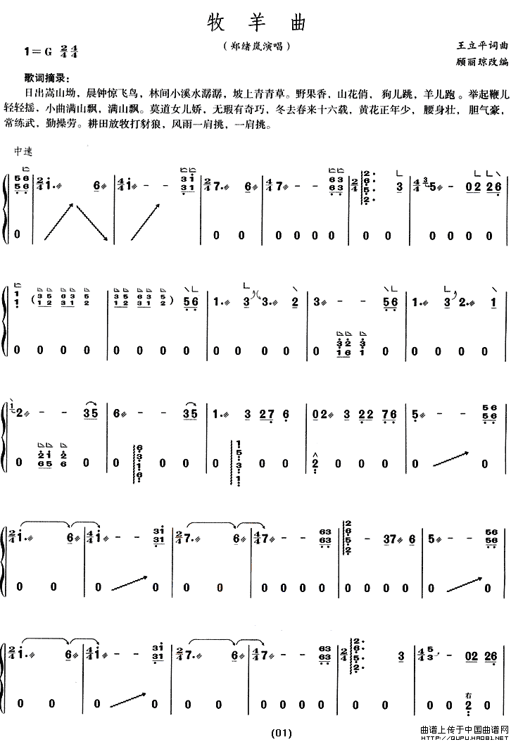 牧羊曲（电影《少林寺》插曲）