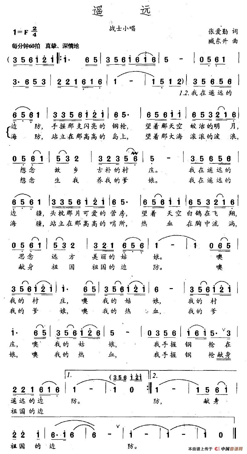 遥远（张爱勤词 臧东升曲）