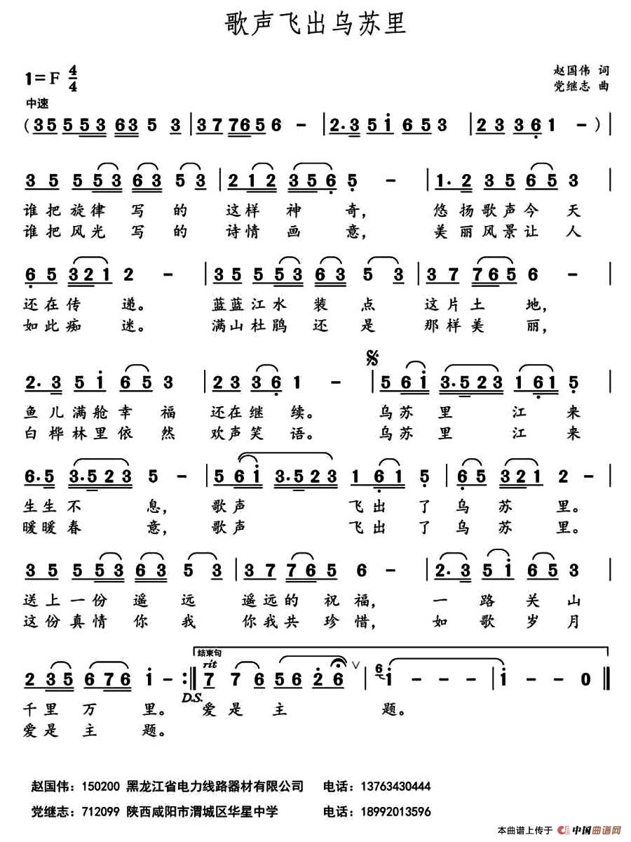 歌声飞出乌苏里