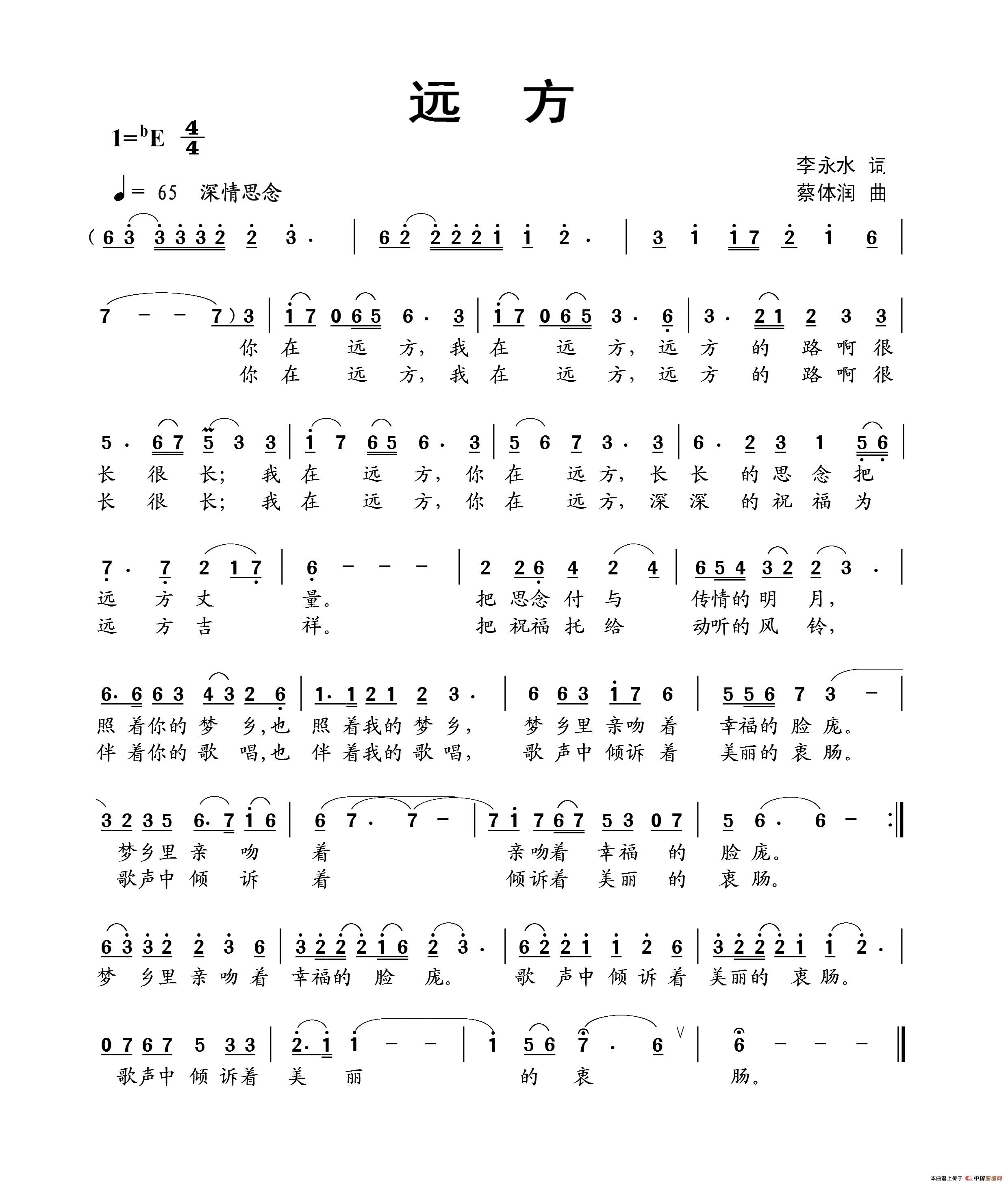 远方（李永水词 蔡体润曲）