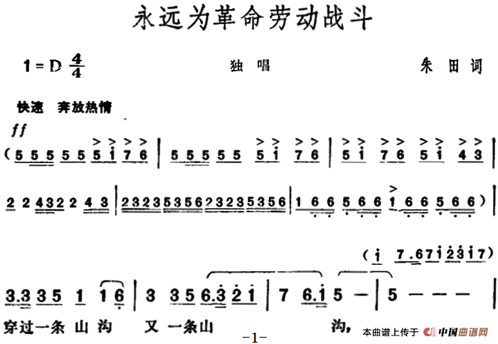 永远为革命劳动战斗