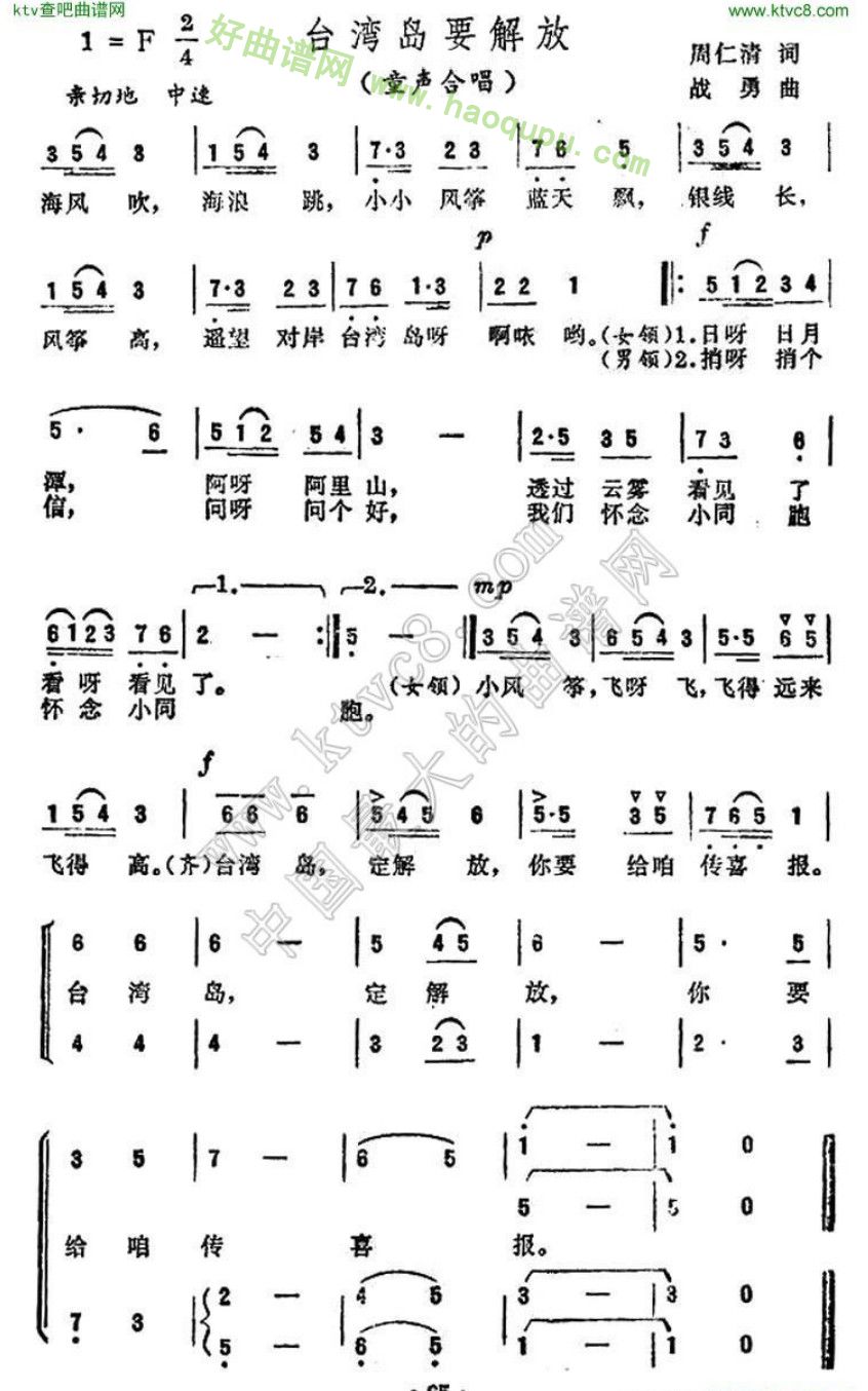 《台湾岛要解放》 合唱谱