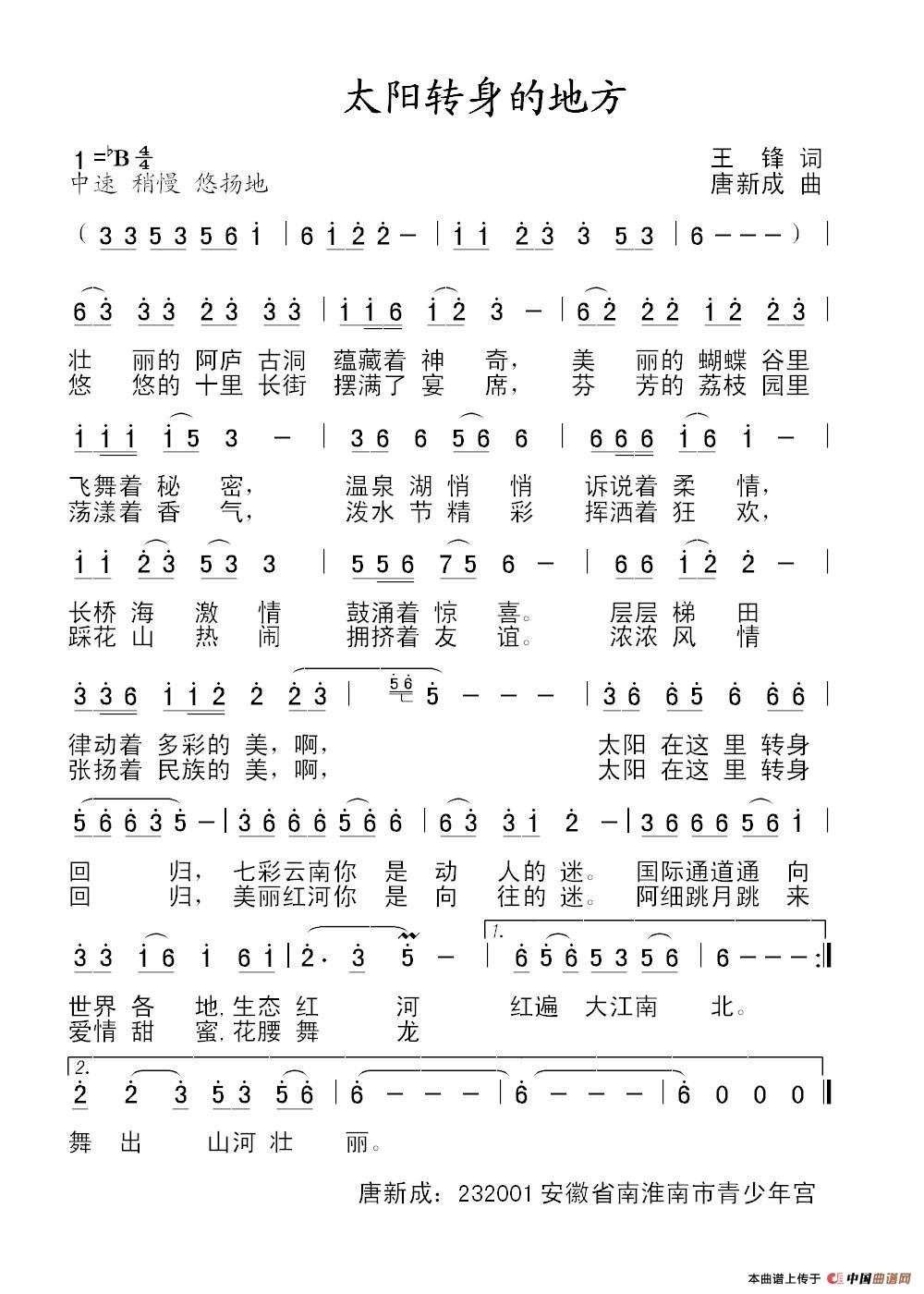 太阳转身的地方（王锋词 唐新成曲）