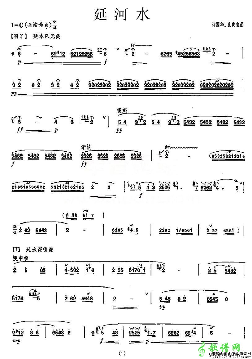 【延河水笛子谱】