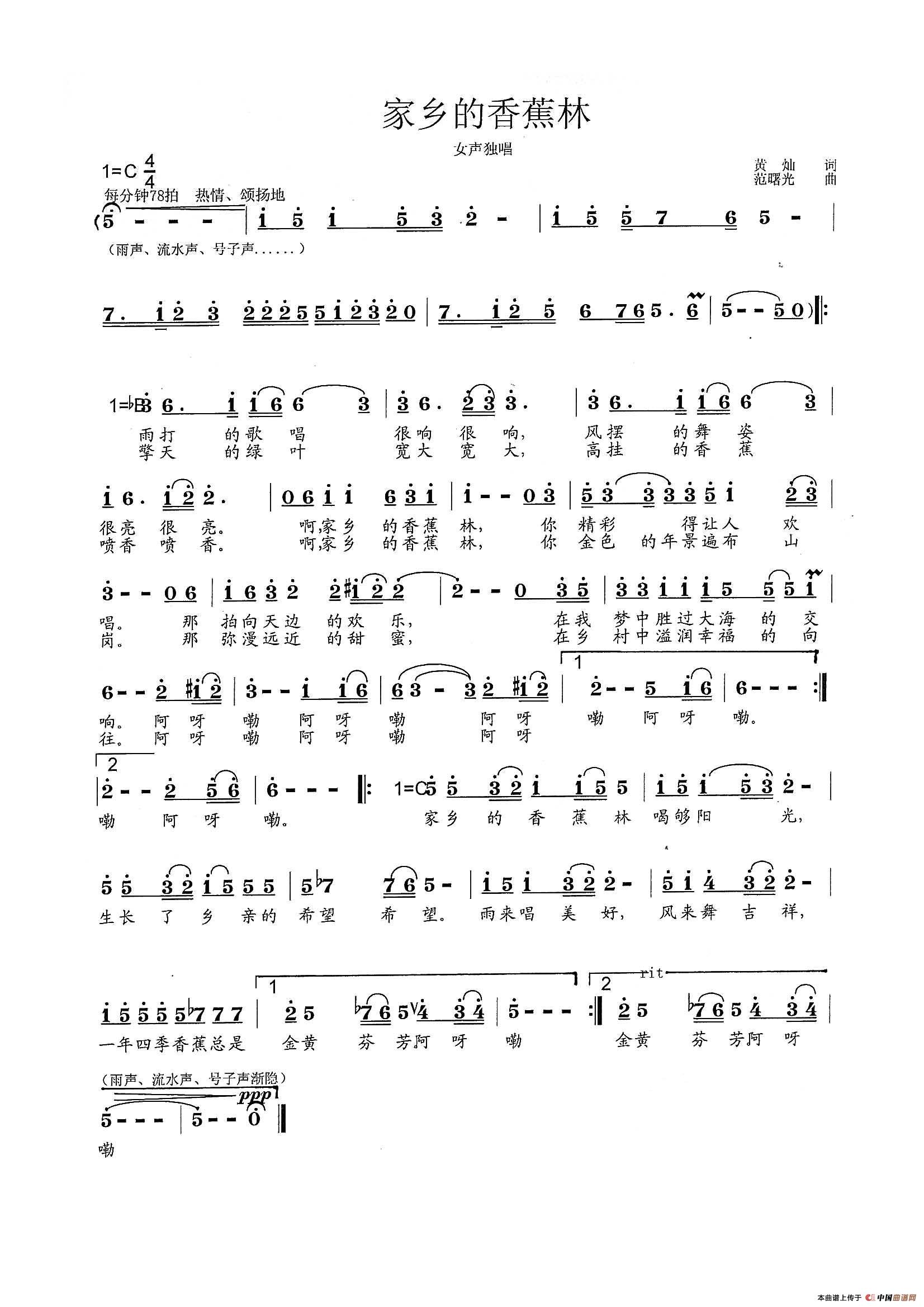 家乡的香蕉林（黄灿词 范曙光曲）