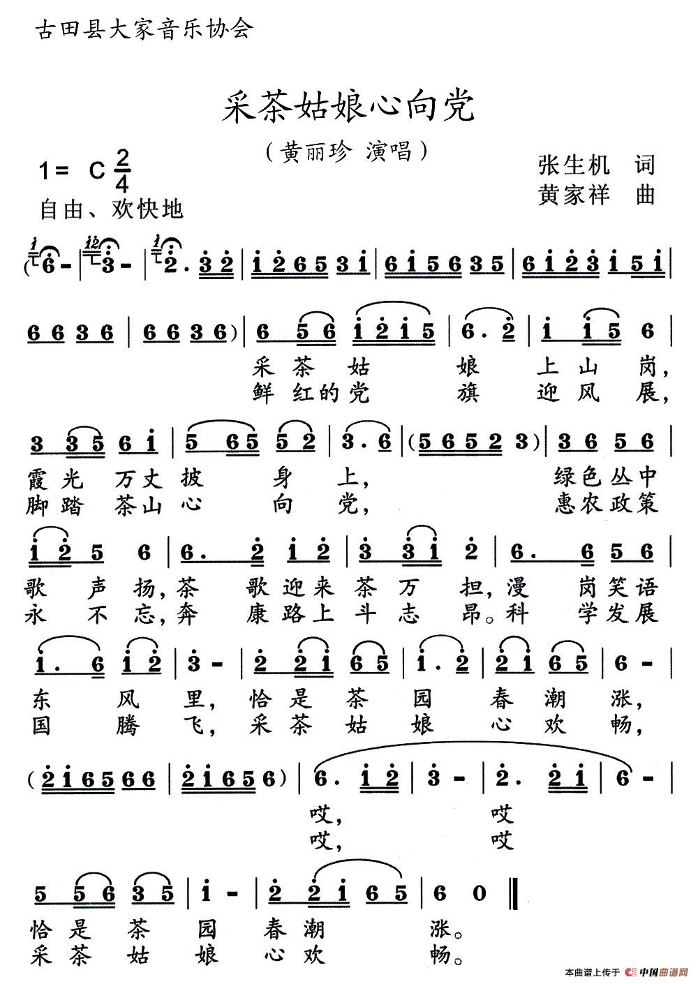 采茶姑娘心向党