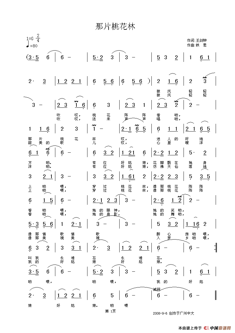 那片桃花林（王建忠词 铁君曲）