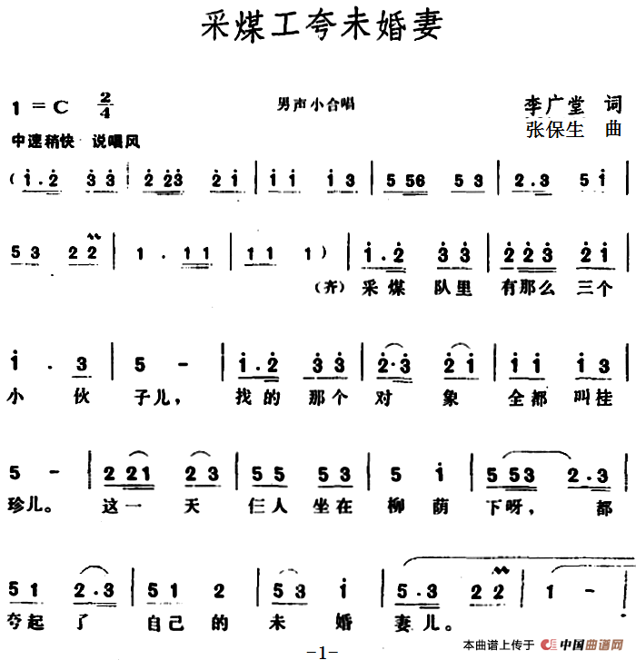 采煤工夸未婚妻