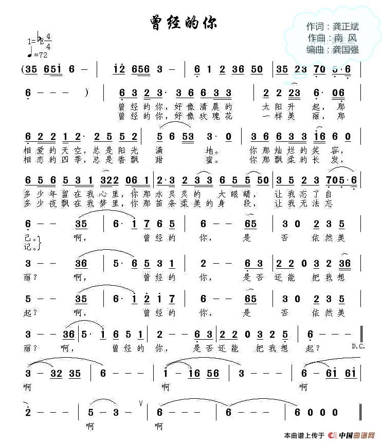 曾经的你（龚正斌词 南风曲）