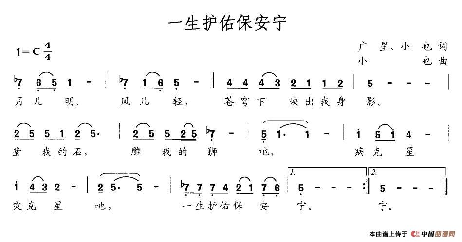 一生护佑保平安
