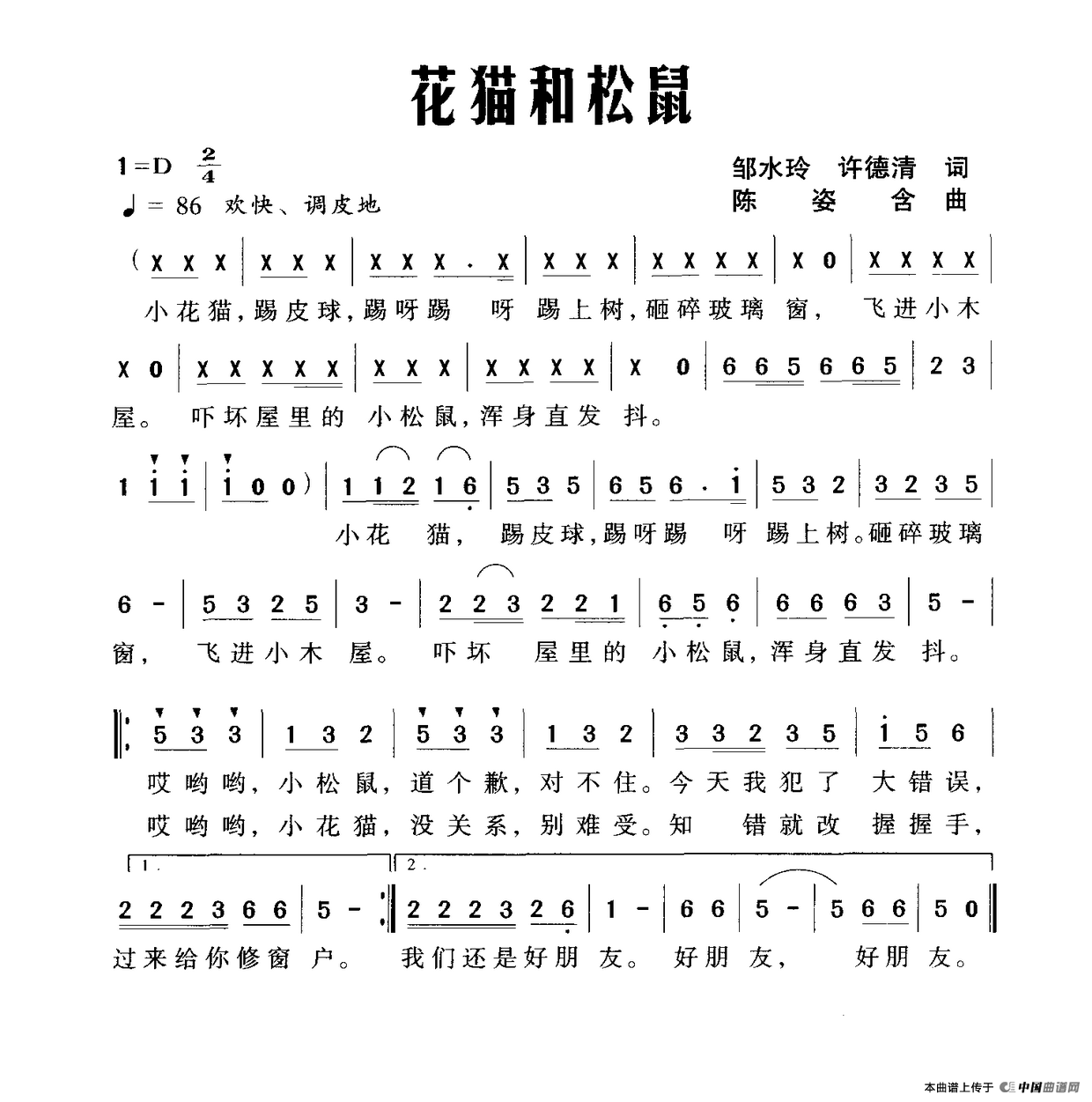 花猫和松鼠