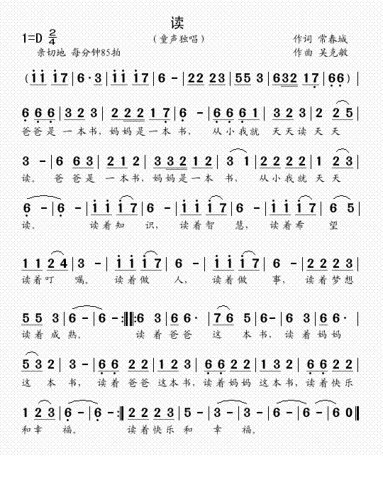 读简谱(吴克敏作曲)