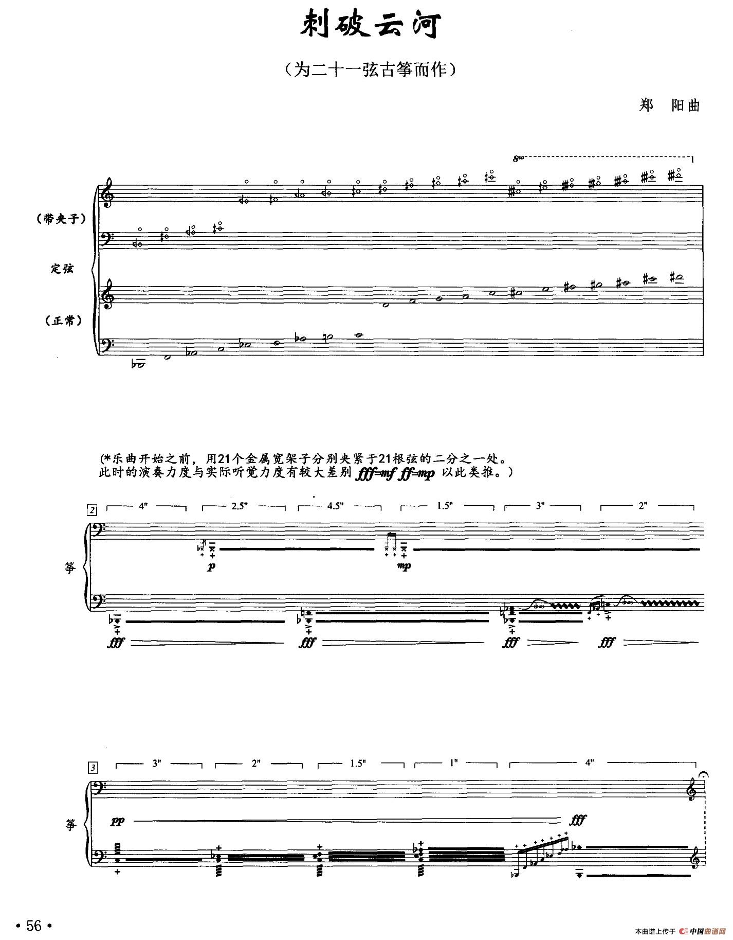 刺破云河（二十一弦古筝、五线谱）