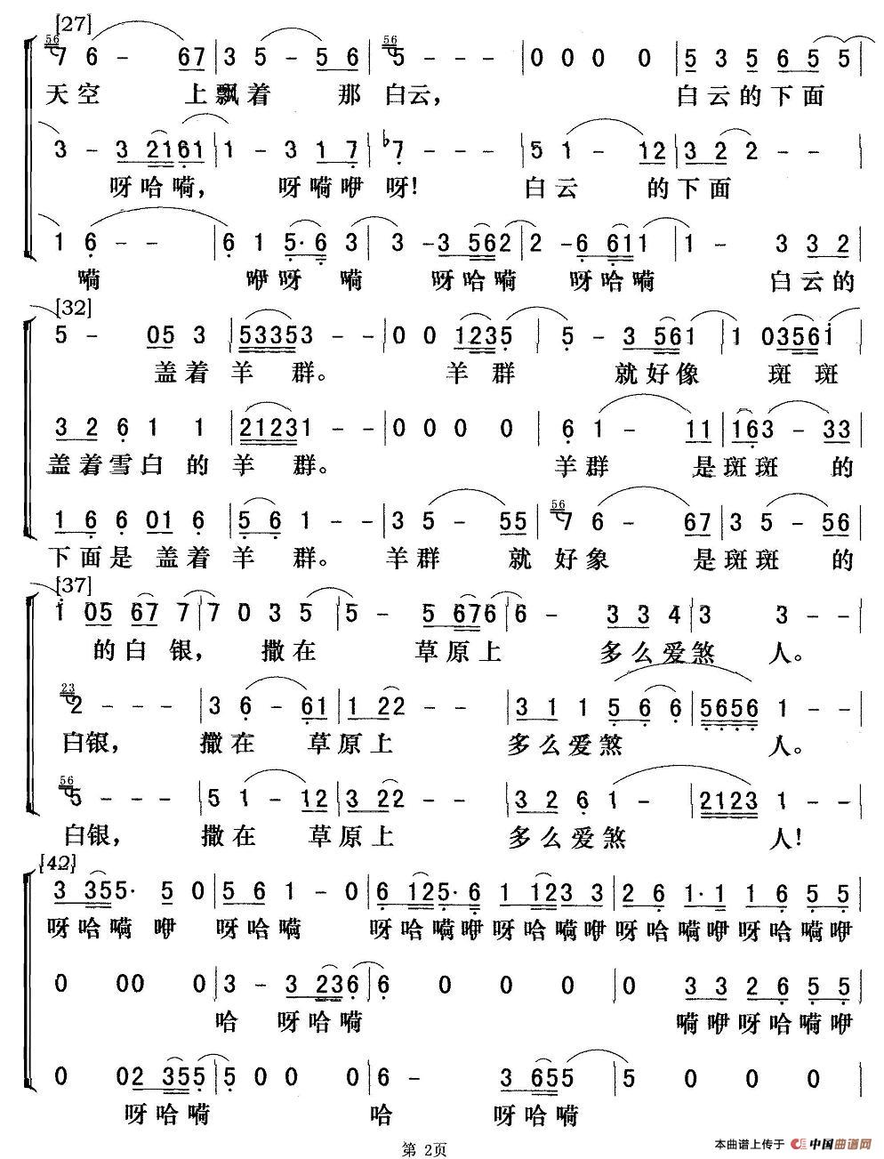 牧歌（梦之旅演唱版）合唱谱