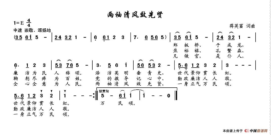 两袖清风效先贤