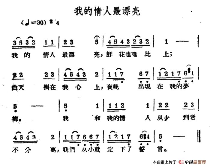 我的情人最漂亮（哈萨克民歌）