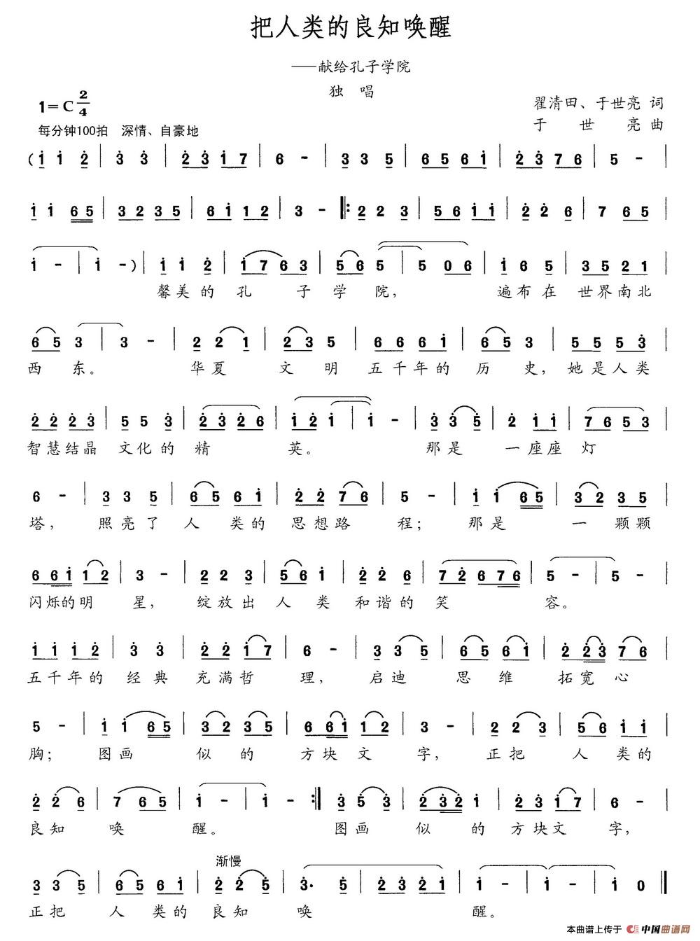把人类的良知唤醒（献给孔子学院）