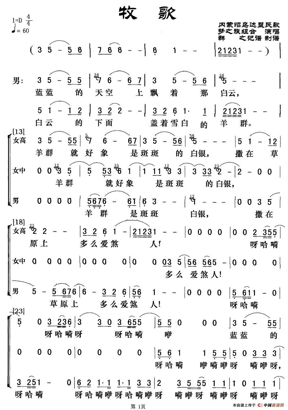 牧歌（梦之旅演唱版）合唱谱