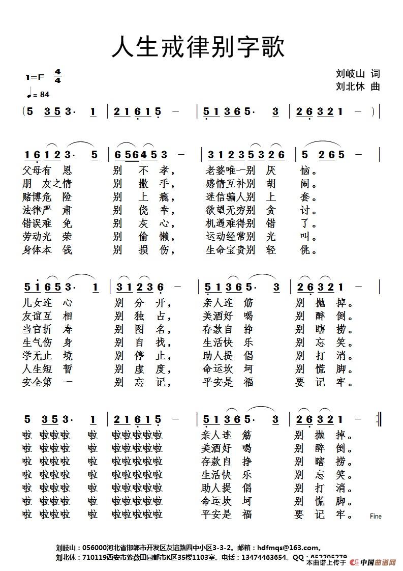 人生戒律别字歌