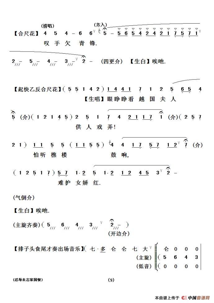 [粤剧粤曲]忍辱未忘国家恨