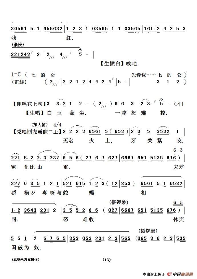 [粤剧粤曲]忍辱未忘国家恨