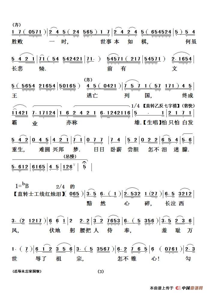 [粤剧粤曲]忍辱未忘国家恨