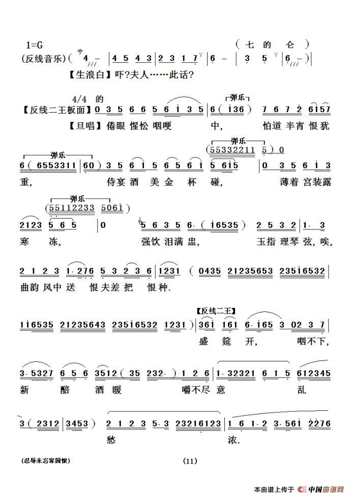 [粤剧粤曲]忍辱未忘国家恨