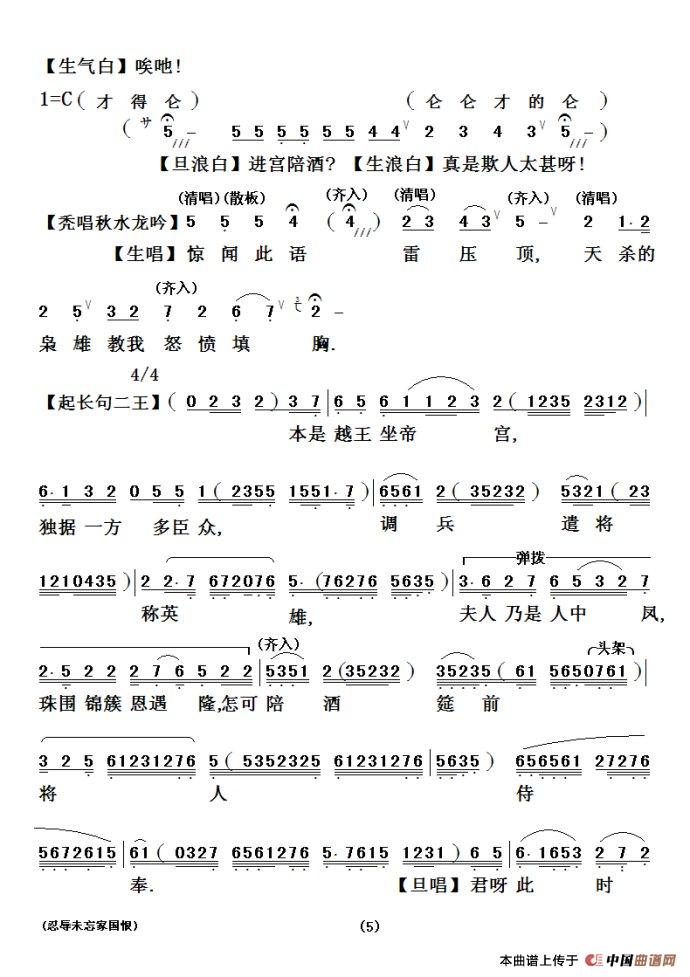 [粤剧粤曲]忍辱未忘国家恨