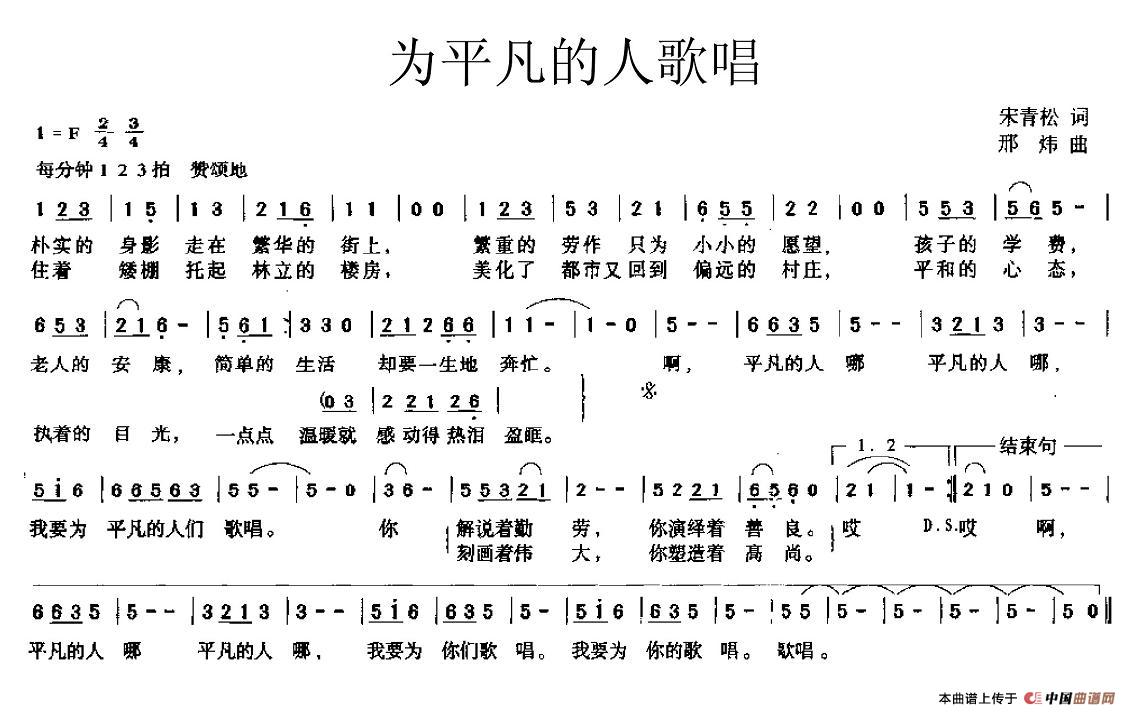 为平凡的人歌唱