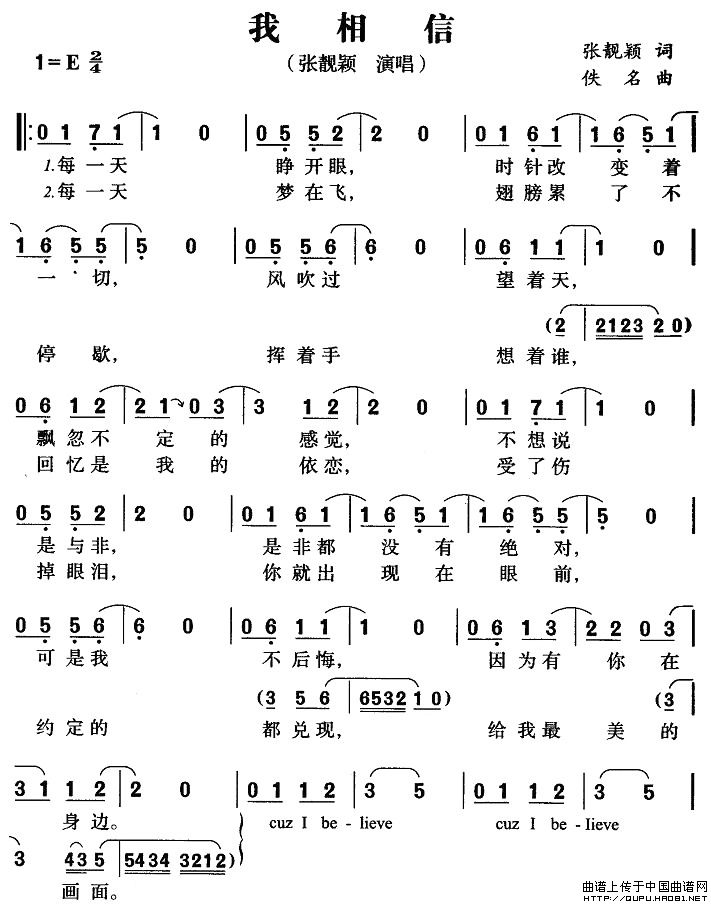 我相信（张靓颖演唱版）