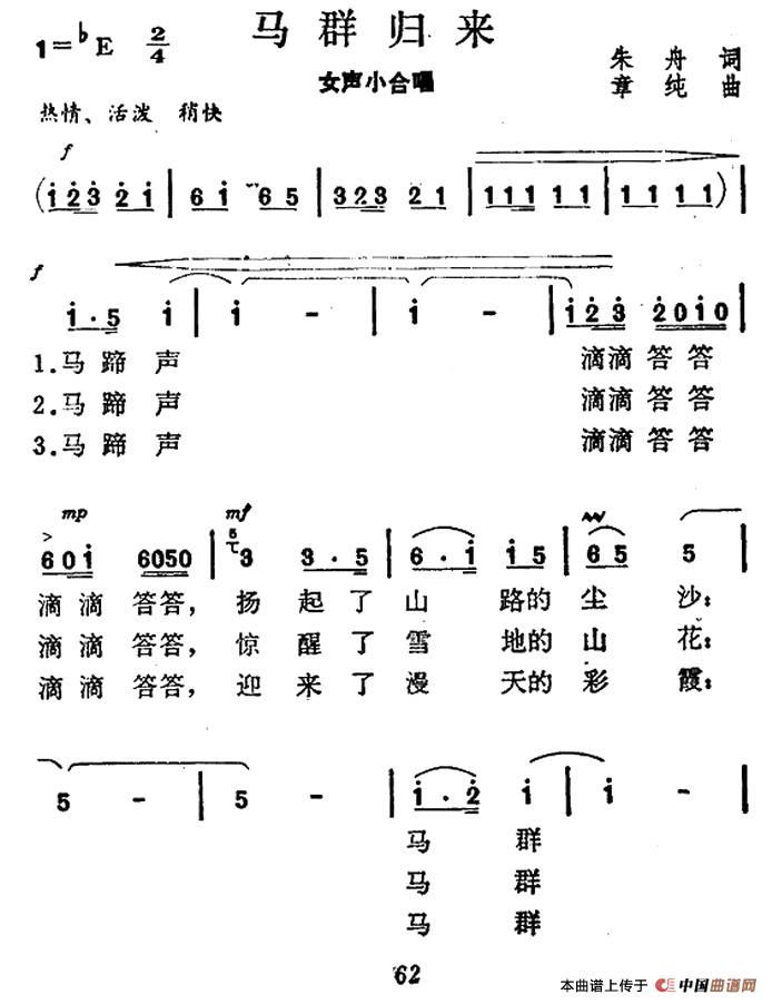 马群归来合唱谱