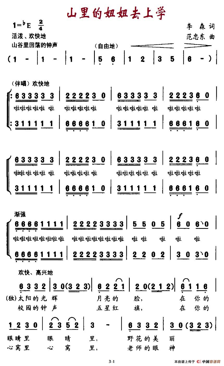 山里的妞妞去上学（独唱+伴唱）