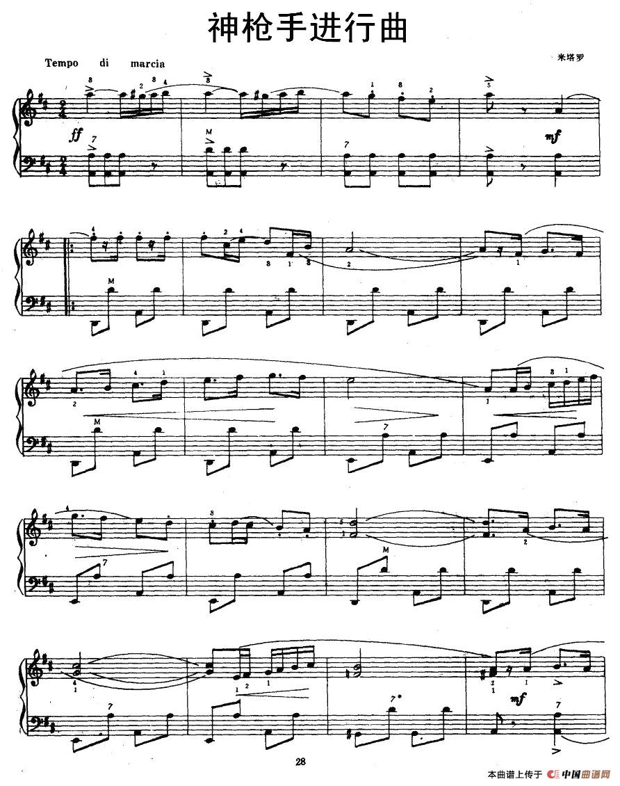 神枪手进行曲