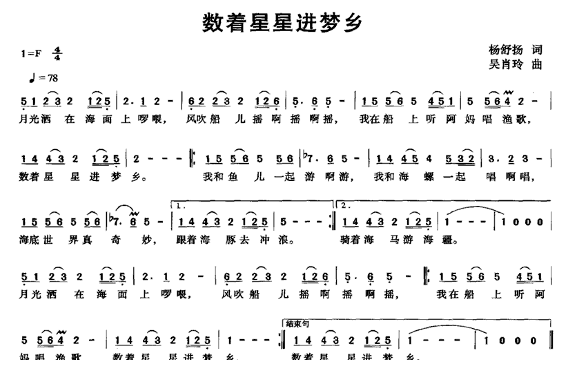 数着星星进梦乡(吴肖玲作曲)