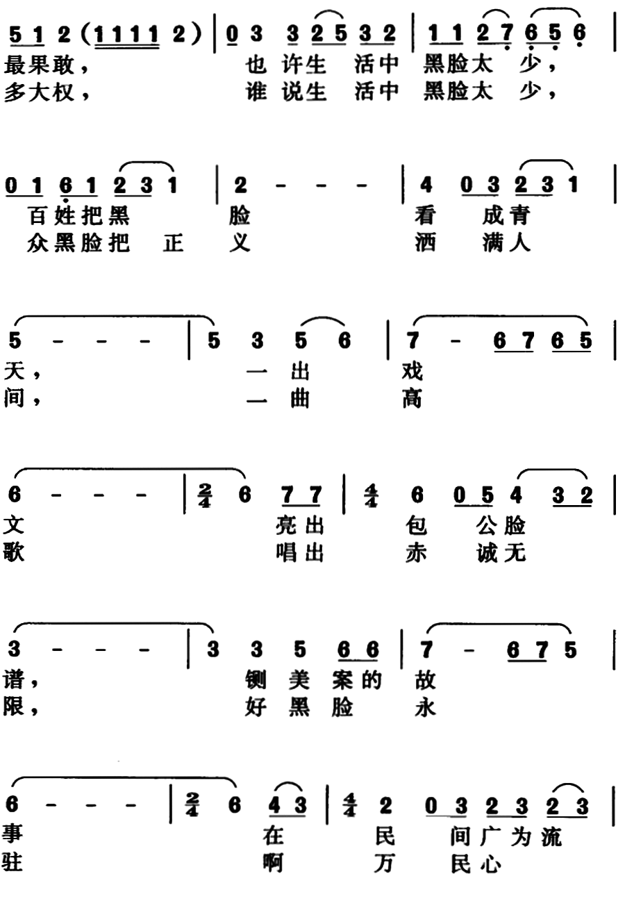 说清官唱黑脸