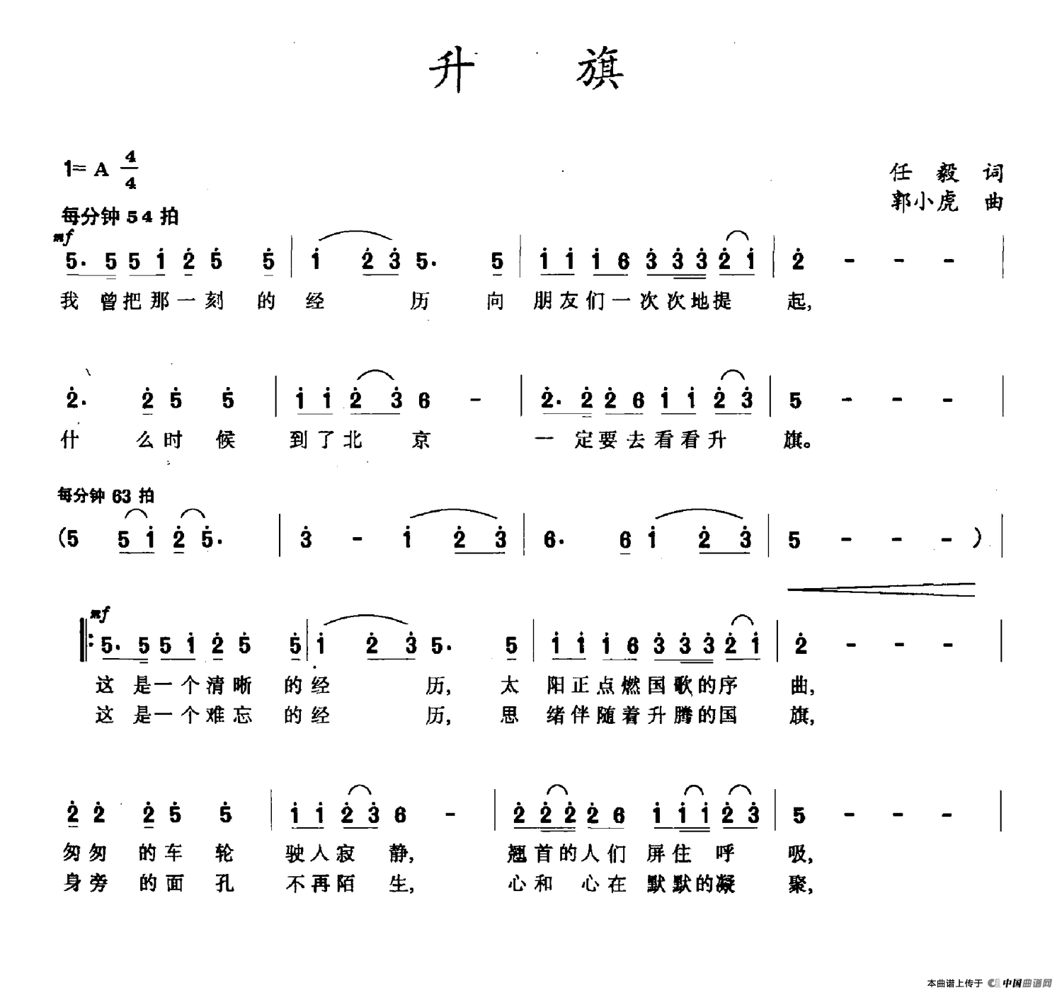 升旗（任毅词 郭小虎曲）