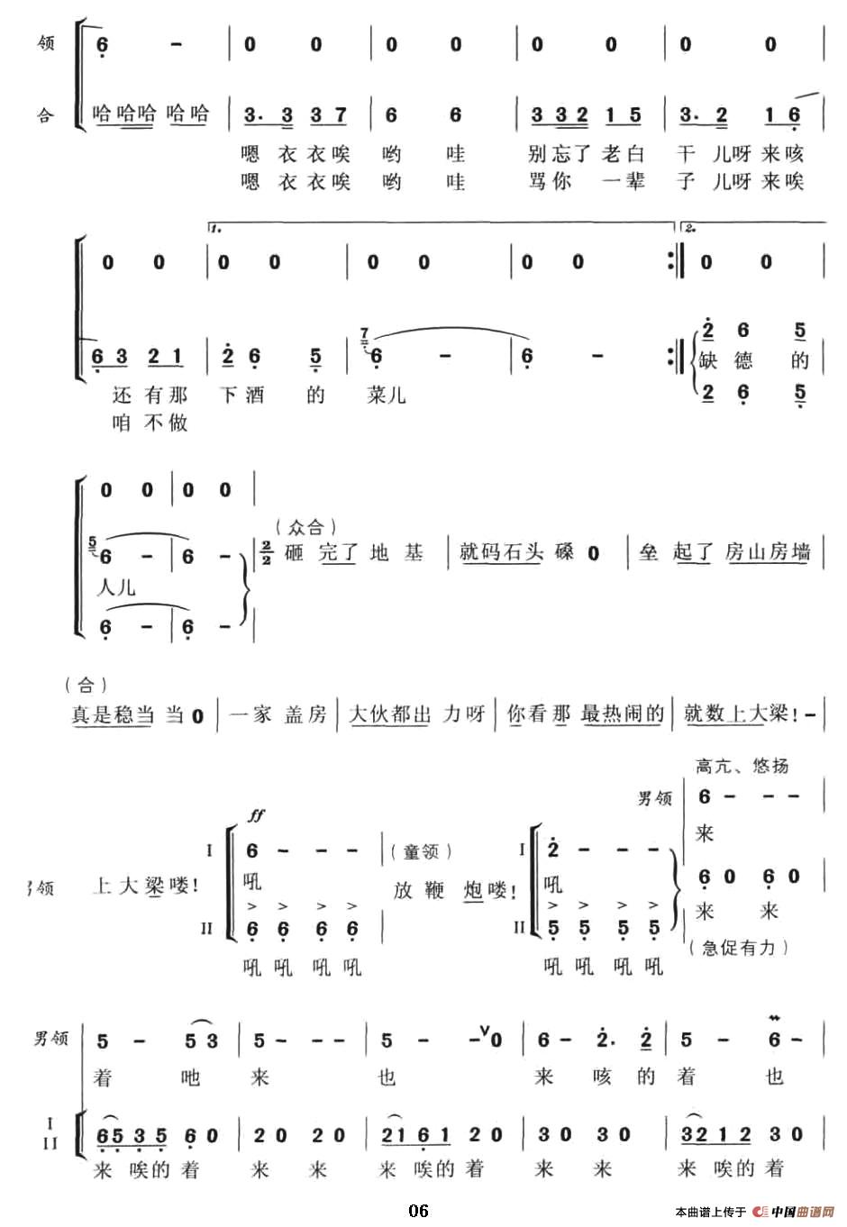 冀东夯歌（男声无伴奏风情演唱）合唱谱